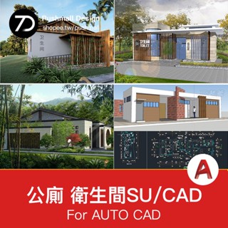 [CAD圖紙] 現代中式園林公廁景區衛生間公共設施建築設計SU模型庫CAD施工圖
