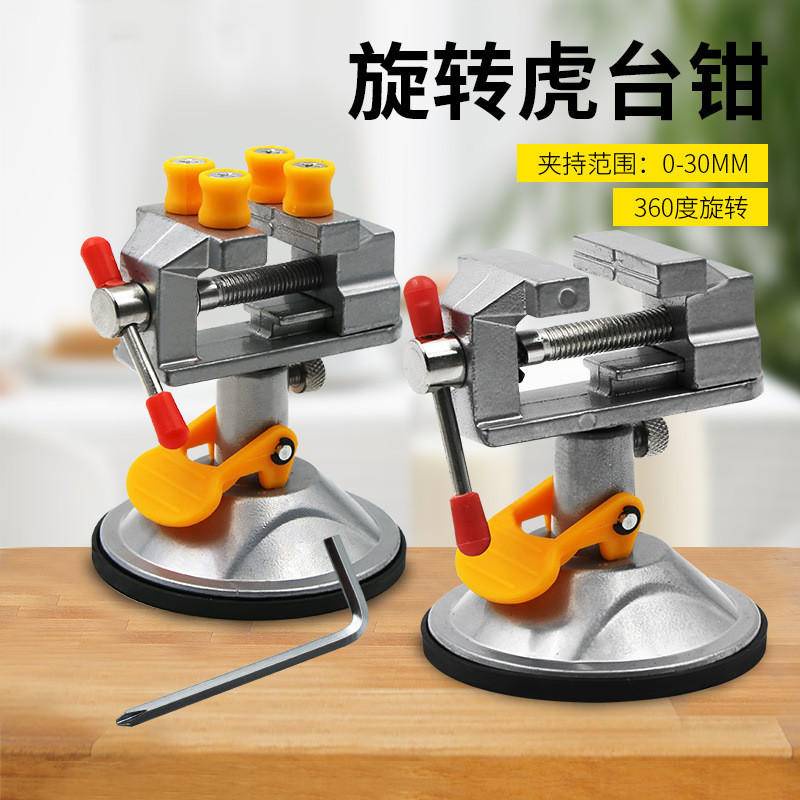 吸盤式迷你臺鉗虎鉗 360度可旋轉小臺虎鉗 迷你核桃夾持工具批發