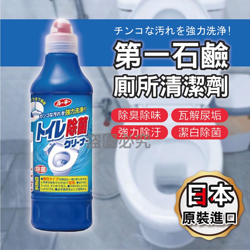 🌸強力除汙🌸第一石鹼 日本境內版 廁所清潔劑 馬桶清潔劑 500ml 去除污垢 水管疏通 清潔 浴廁清潔劑 強力洗淨