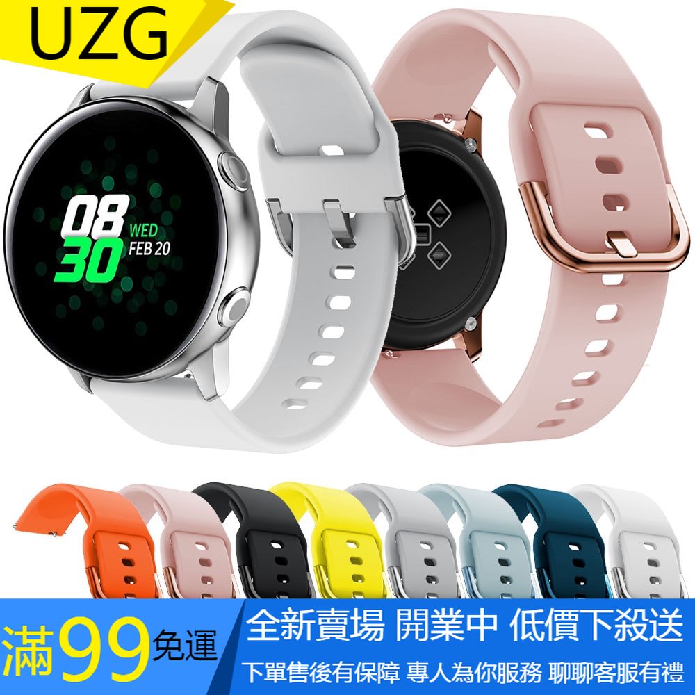 【UZG】20mm三星Galaxy Watch Active官網同款矽膠錶帶 Gear Sport腕帶 S2 Class