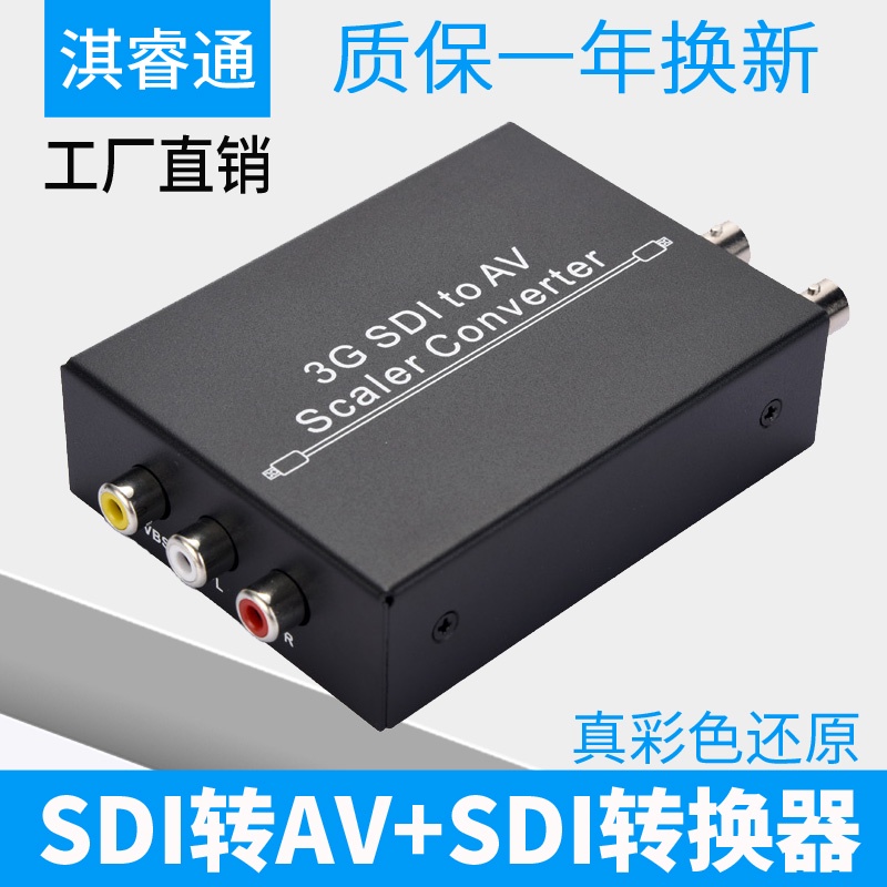 SDI轉AV轉換器sdi轉cvbs環出SDI轉模擬視頻3g hd sd-sd轉AV紅白黃