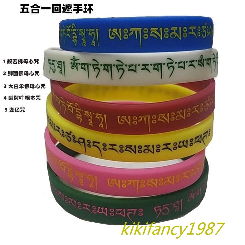 【新款熱賣】回遮咒般若佛母咒獅面佛母咒大白傘蓋佛母心咒嗡阿哄根本咒變億咒