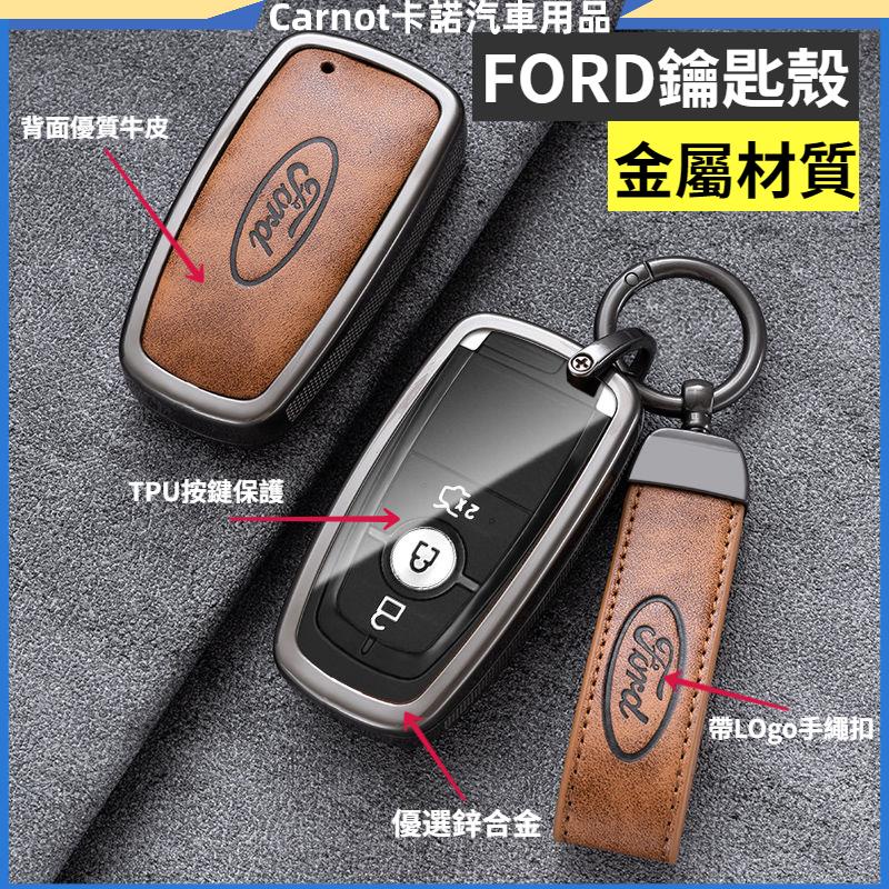 🚗卡諾車品🚗福特鑰匙套 FORD 鑰匙皮套 鑰匙扣Focus MK4 ST NEW KUGA Mondeo金屬鑰匙殼