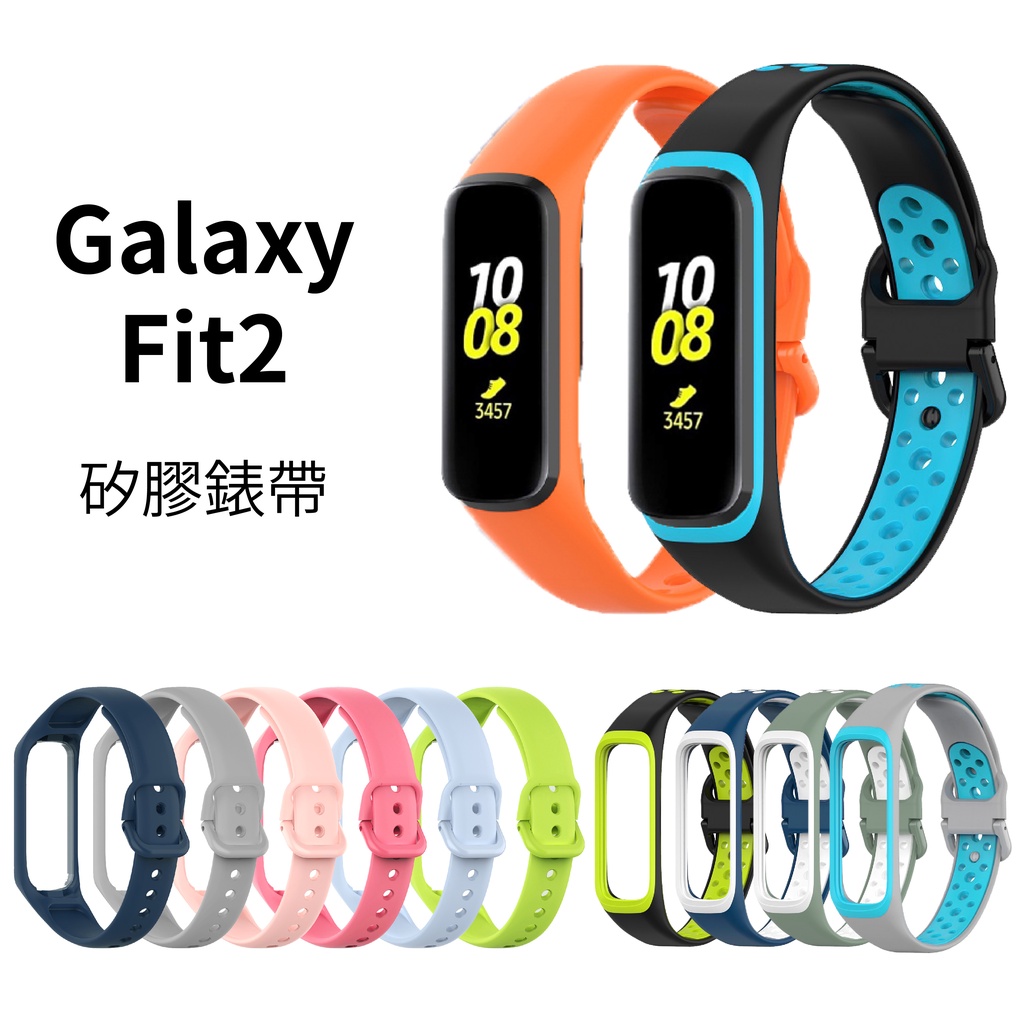 Galaxy Fit2 矽膠錶帶 運動錶帶 SM-R220 Samsung 三星 手環 腕帶 雙色 錶帶 Fit 2