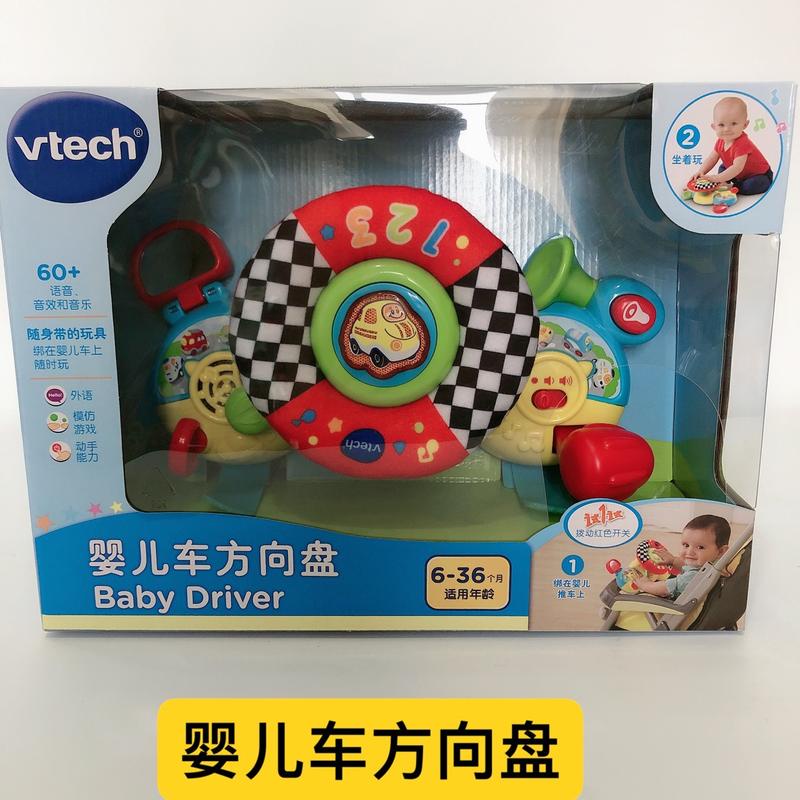 VTech偉易達嬰兒車方向盤嬰兒車掛件模擬方向盤早期教育益智玩具