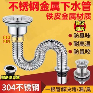 廚房S304單槽洗菜盆下水槽下水器加長排水管防臭軟管不銹鋼下水管