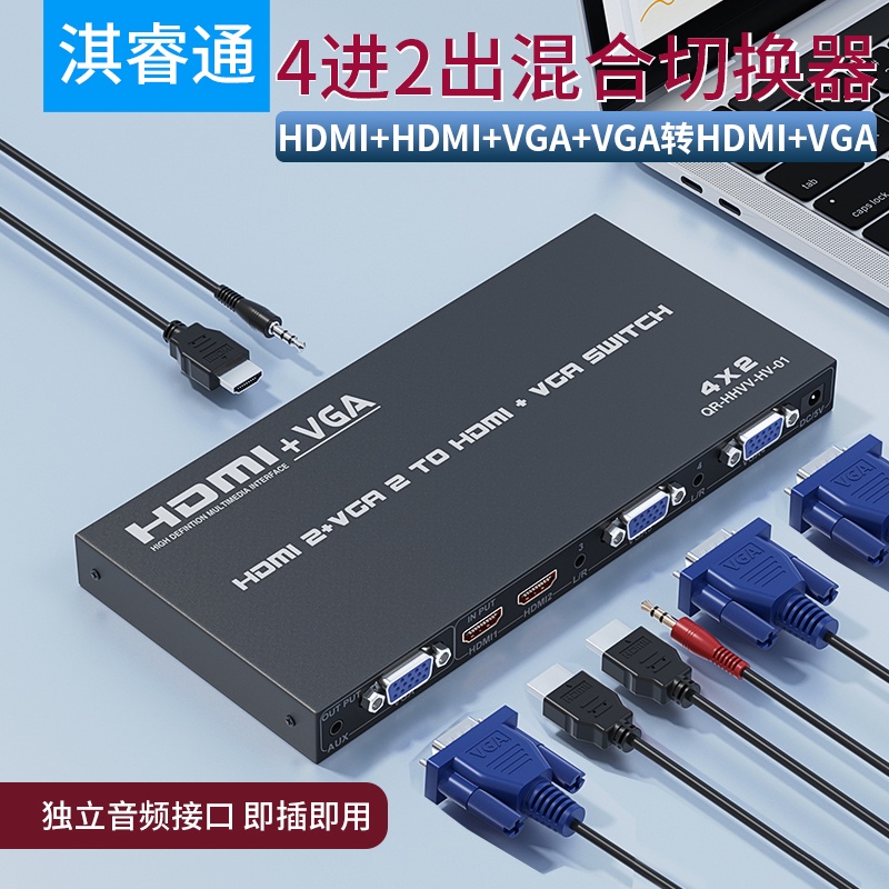 hdmi2 vga2 轉高清混合矩陣切換器分配4進2出視頻筆記本接投影機