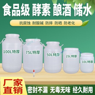 購滿199出貨 精選 特大號加厚塑膠水桶 食品級酵素釀酒發酵桶 油米麵寵糧桶 爆款 帶蓋儲水桶 好品質