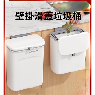 虧本+隔日到店🎁廚房垃圾桶 壁掛垃圾桶 家用垃圾桶 帶蓋垃圾桶 廁所 衛生間 客廳紙簍 廚餘掛式收納桶 免打孔 壁掛收納