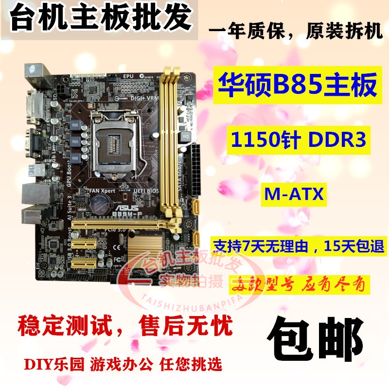 【現貨速發】Asus/華碩 B85M-F/K PLUS V5 PLUS H81 Z87 Z97 B85-PRO GAME