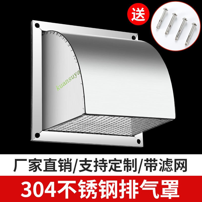 台灣熱銷 不銹鋼外牆防風罩 防雨罩 廚房排風扇 通風口風帽 出風口方形排氣扇罩