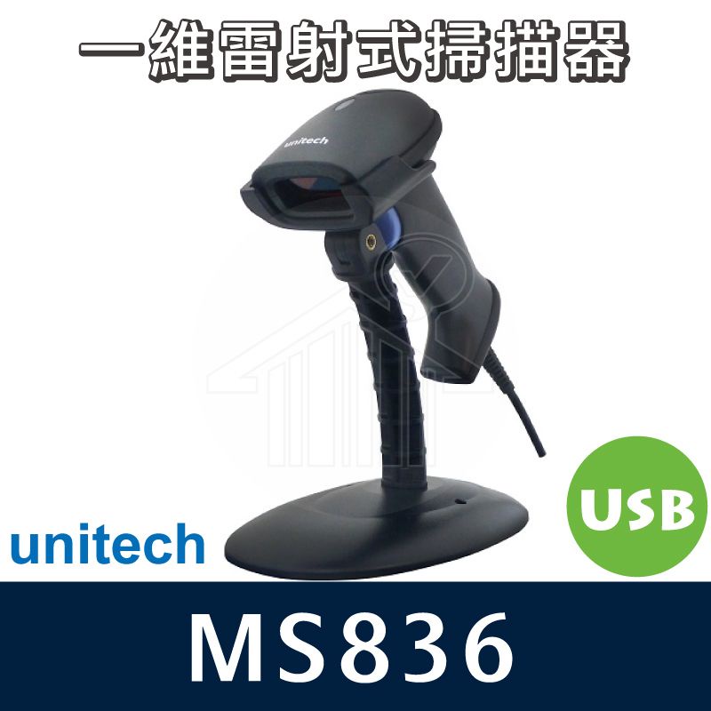 【Unitech MS836】 一維(1D)雷射條碼掃描器 手持有線式 USB介面 台灣公司貨