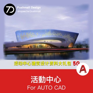 [CAD圖紙] 大學生青年社群文化活動中心建築設計SU模型CAD圖紙文字資料合集