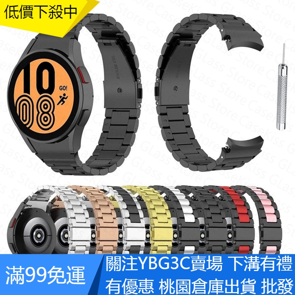 適用於 三星 Galaxy Watch 4 Classic Watch 4 42 46 44 46mm實芯不銹鋼錶帶