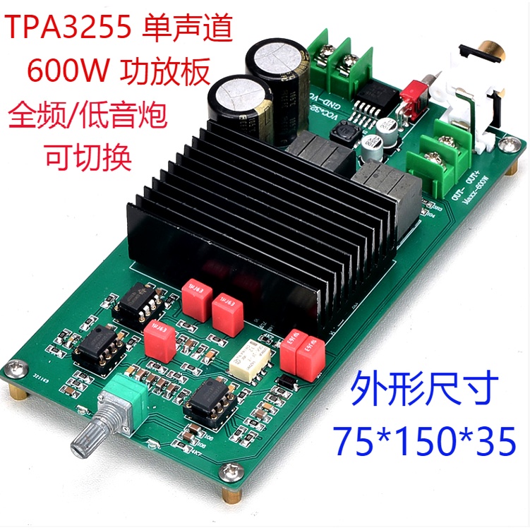 TPA3255單聲道600W大功率全頻/低音炮可選擇發燒HIFI數字功放板