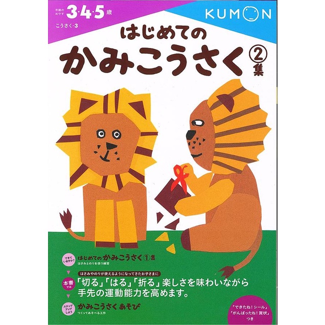 KUMON我的第一本剪貼勞作書 2: 自己做玩具/KUMON TOY eslite誠品