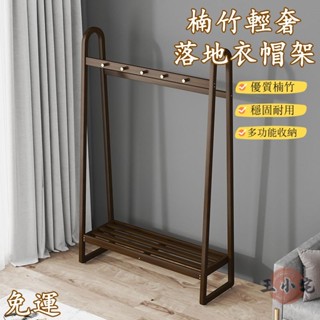 【免運】楠竹衣帽架 晾衣架 落地折疊家用曬衣架 陽臺臥室掛衣架 室內簡易單桿式衣帽架 衣服收納架 衣服掛架 吊衣架XHP
