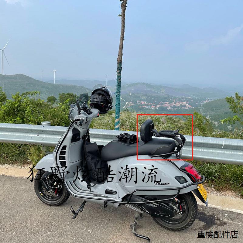 哈雷胖童折疊靠背維斯帕Vespa300 150春天衝刺改裝後貨架靠背伸縮移動折疊靠背