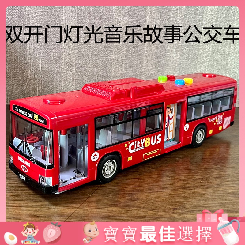 林達兒童公車玩具 大號開門公共汽車模型 仿真寶寶玩具 大巴車男孩