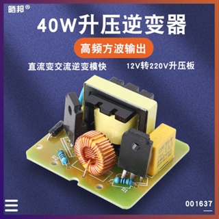 【量大價優】40W DC-AC逆變電源12V升220V 升壓變壓器升壓模塊逆變器大功率