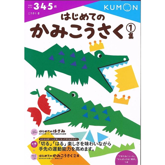 KUMON我的第一本剪貼勞作書 1: 自己做玩具/KUMON TOY eslite誠品