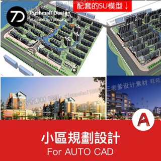 [CAD圖紙] 居住區住宅小區規劃CAD總平面圖方案 高層景觀建築su模型設計施工