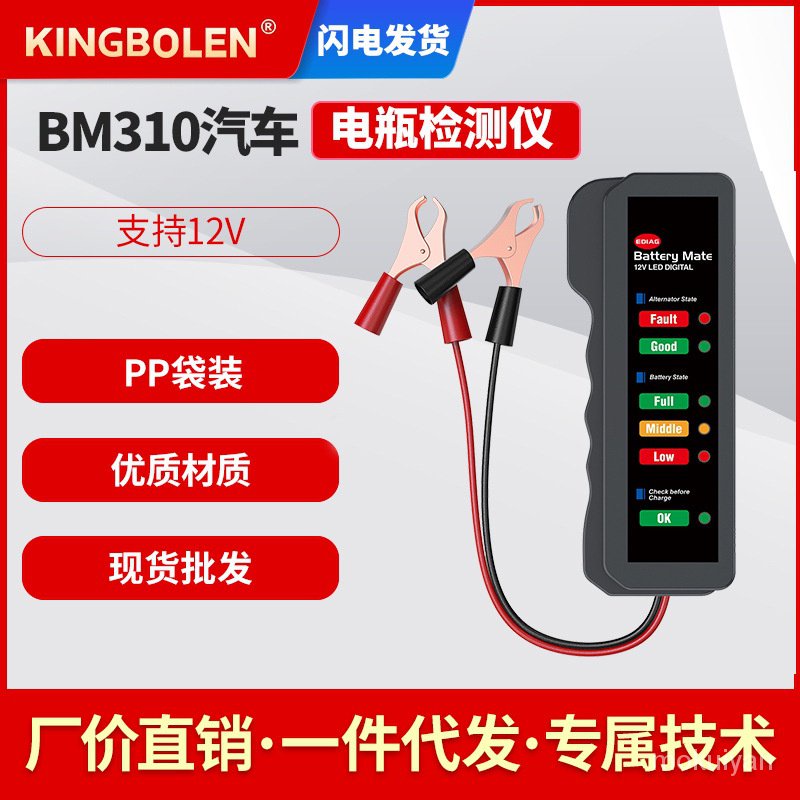 battery外貿批發包裝蓄電池 檢測儀測試儀tester12V PP袋汽車電瓶 SGE2