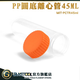 GUYSTOOL 塑膠離心管 藥品瓶 空藥罐 MIT-PCTR45ml 樣本瓶 帶刻度 螺旋帶蓋 分裝瓶 刻度離心管