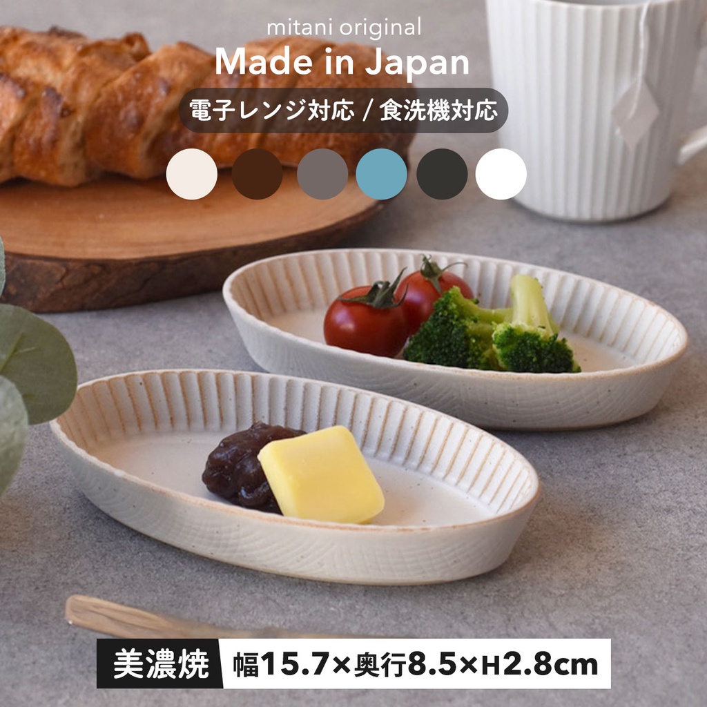 現貨 日本製 美濃燒 華蝶扇 橢圓盤 水果盤 長盤 圓盤 點心盤 小菜盤 盤子 陶瓷盤 日式餐盤 日本盤子 盤 日本進口
