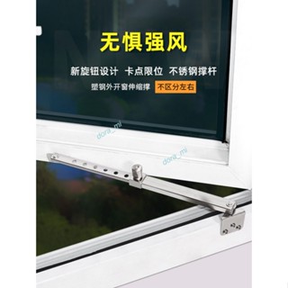 購滿199出貨 熱賣 塑鋼窗風撐開窗大小限制器 撐桿 耐用 平開窗戶固定限位器 支撐不銹鋼支架 精選