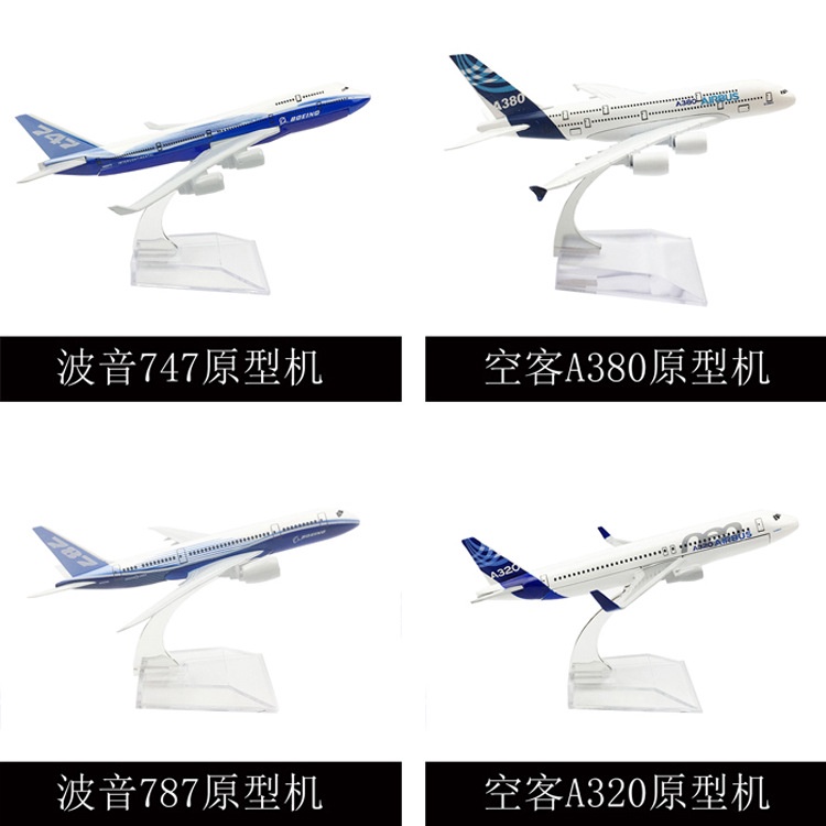 16CM合金飛機模型 波音737  波音747 空客380 波音777 長榮飛機模型 華航飛機模型 飛機大全