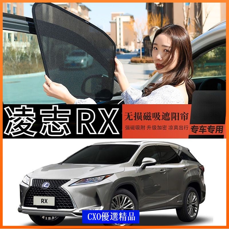🎄 Lexus RX350 RX300 RX450 RX200 遮陽簾 窗簾 汽車遮陽擋 隱私簾 防曬 隔熱 磁吸遮陽簾
