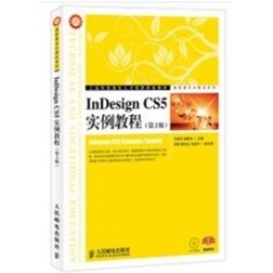 [502A-4] InDesign CS5實例教程（簡體書）朱建東 ISBN：9787115293695