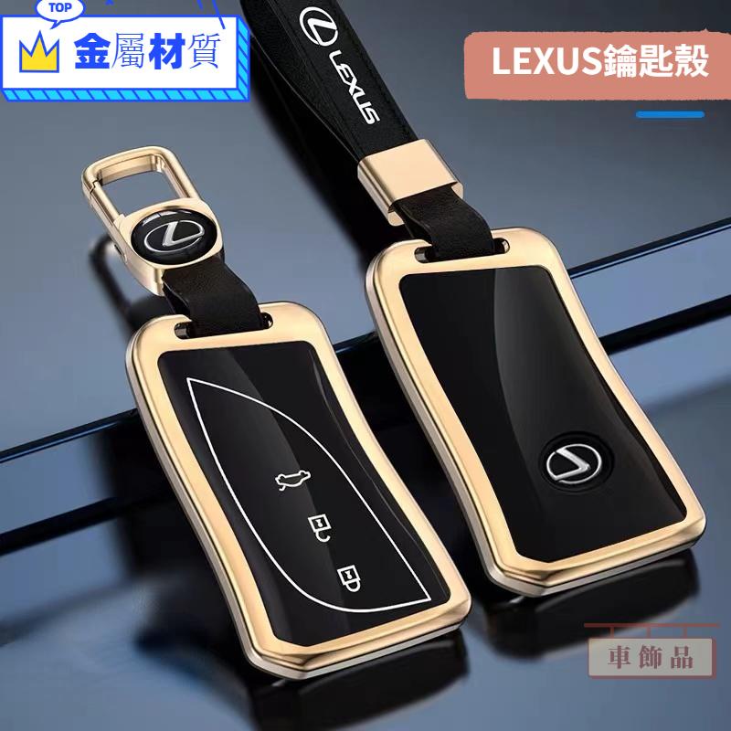 ✨車飾品✨適用於 Lexus 鑰匙套 凌志 鑰匙皮套 ES UX RX NX IS GS LS LX 200H 鑰匙殼