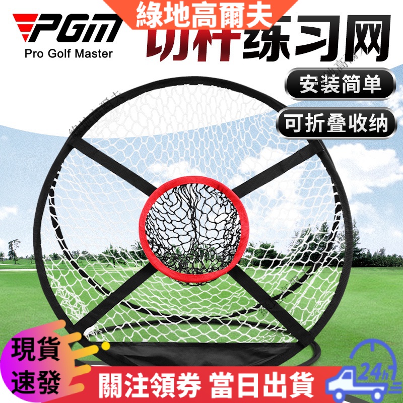 【無需頻繁撿球】PGM高爾夫切杆網練習網 打擊籠練習器 可摺疊收納攜帶方便 初學練習用品#高爾夫用品高爾夫球