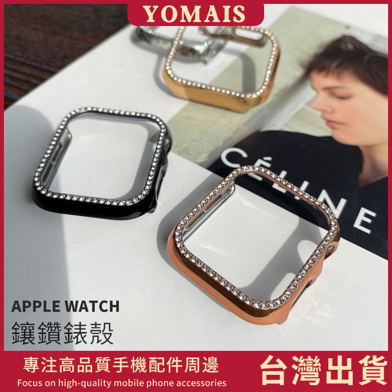蘋果Apple Watch單排鑽錶殼 iwatch8 7保護殼 防摔殼 鑲鑽錶殼40 44mm全包錶殼 41mm45mm