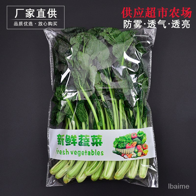 【⚡現貨速發】蔬菜防霧保鮮袋大號透明新鮮青菜精品超市無公害包裝袋自粘塑膠袋