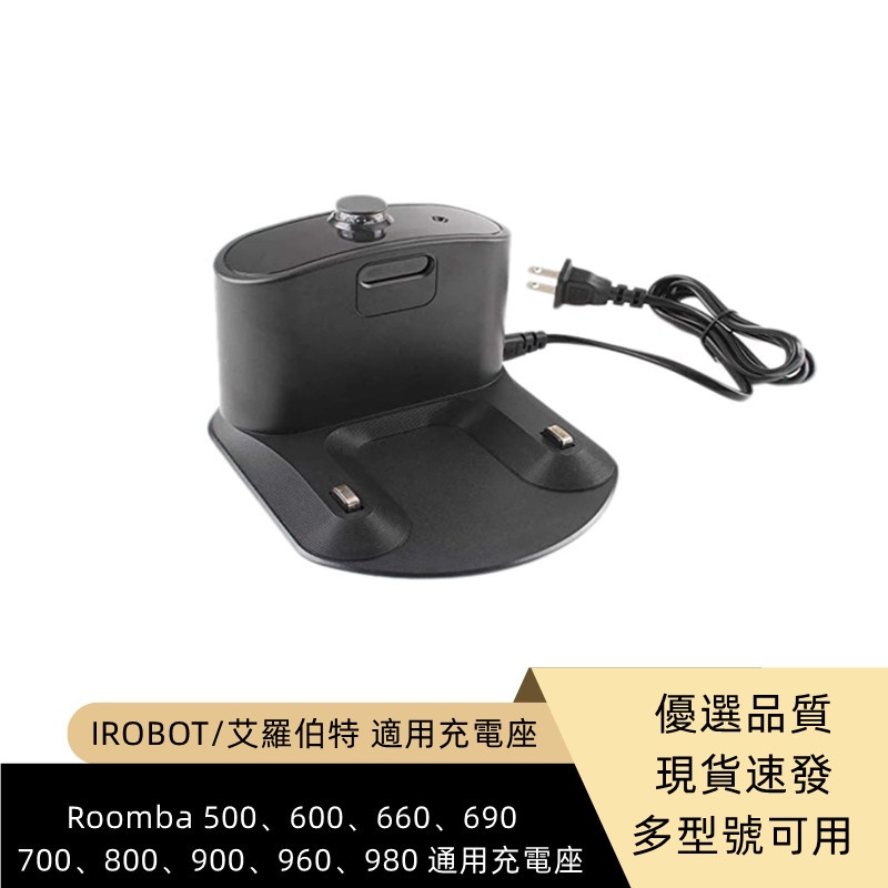 適配 IROBOT Roomba 500、600、660、700、800、900、960、980 系列型號通用充電座