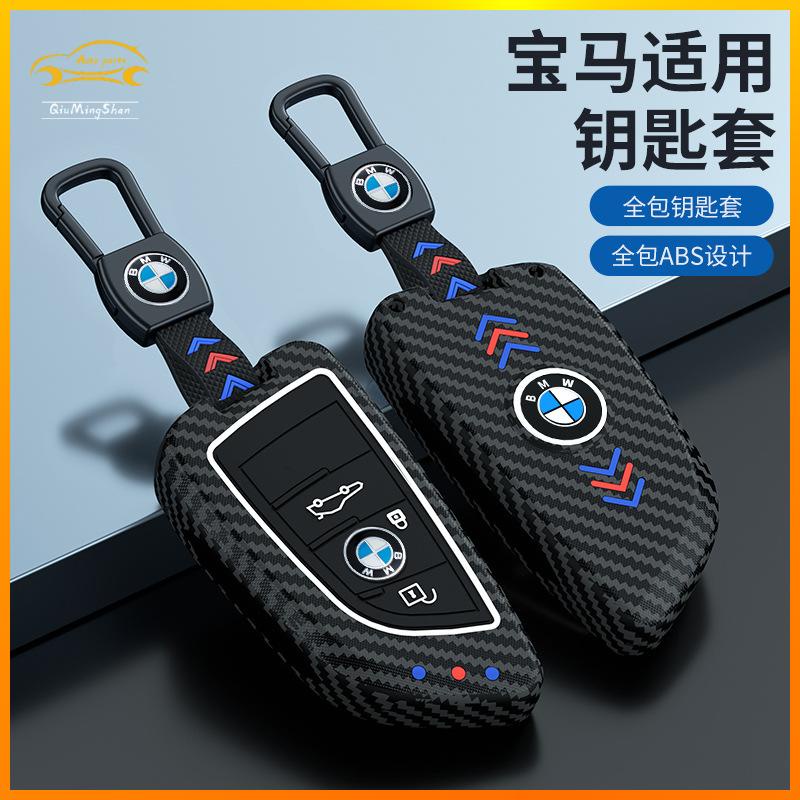 BMW寶馬3系5系7系鑰匙套 320i車遙控保護殼 525li X3 f30 e46 f10 e90汽車鑰匙包扣殼