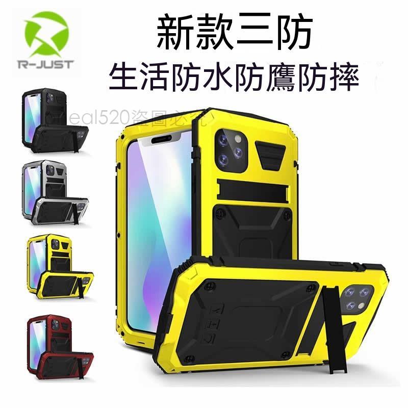 原廠RJUST支架三防手機殼 適用：蘋果 iphone 11 12 pro xs max 前後全包 防水防摔 金屬保護殼