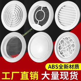 購滿199發貨 臺灣熱銷 新風風口 圓形ABS可調出 風口排風口 新風系統 中央空調通風口家用