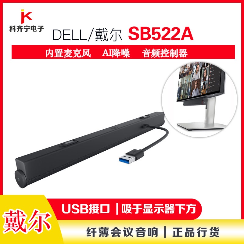 【現貨速發】dell/戴爾SB521/SB522A吸顯示音響棒替代AC511/AC515全新正品