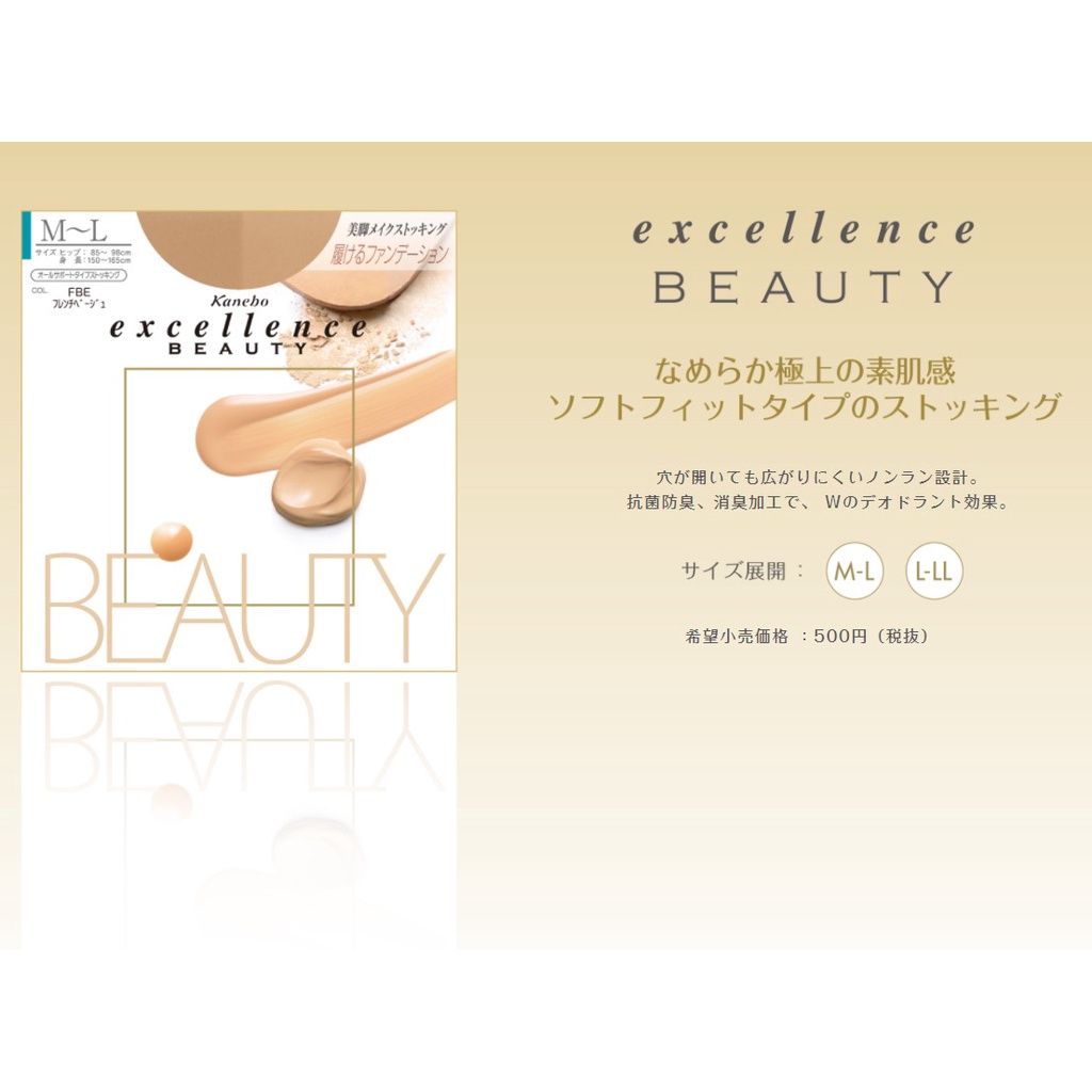 【無國界女裝館】日本 佳麗寶 Kanebo 絲襪 excellence BEAUTY DCY 透膚 美肌 黑絲 黑色絲襪