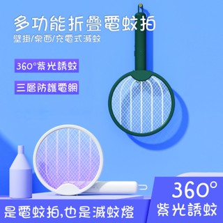 二合一電蚊拍+捕蚊燈 USB充電式捕蚊拍 捕蚊神器 折疊電蚊拍 滅蚊燈 電蚊拍 電蚊拍 捕蚊拍 電蚊燈 捕蚊器