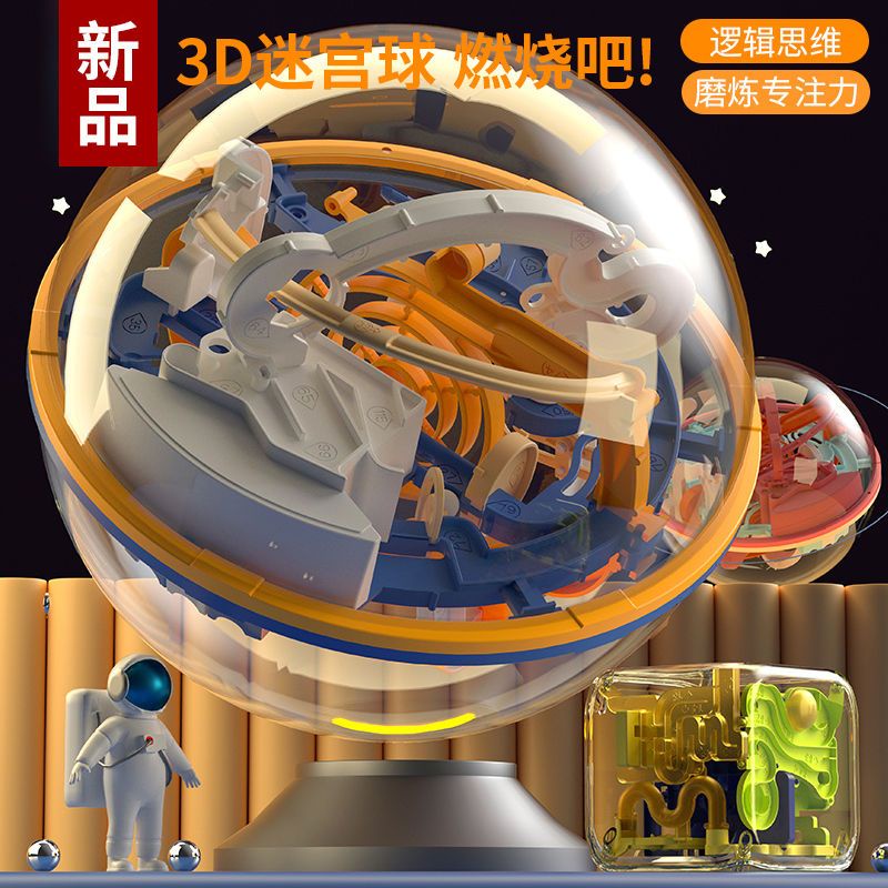 【臺灣：熱賣】愛可優3D立體迷宮球智力球大號100-299關迷宮走球幻智球益智玩具 迷宮球