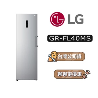 【可議】 LG 樂金 GR-FL40MS 變頻直立式冷凍櫃 精緻銀 324L 冷凍櫃 另售 GC-FL40BE