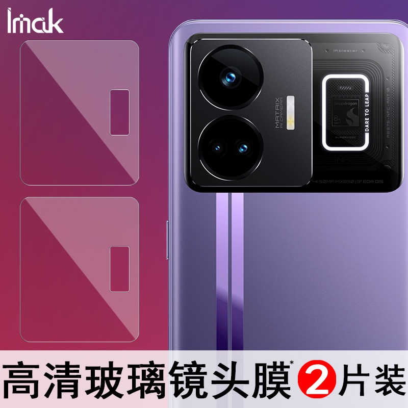 Imak 2片裝 鏡頭膜 Realme GT NEO 5 Neo5 5G 鏡頭貼 Realme GT3 玻璃 攝像頭保護
