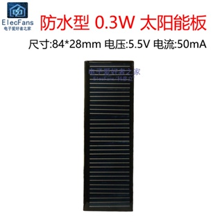 【量大價優】0.3W太陽能板5.5V多晶硅50mA滴膠板光伏電池充電器發電燈家用電源
