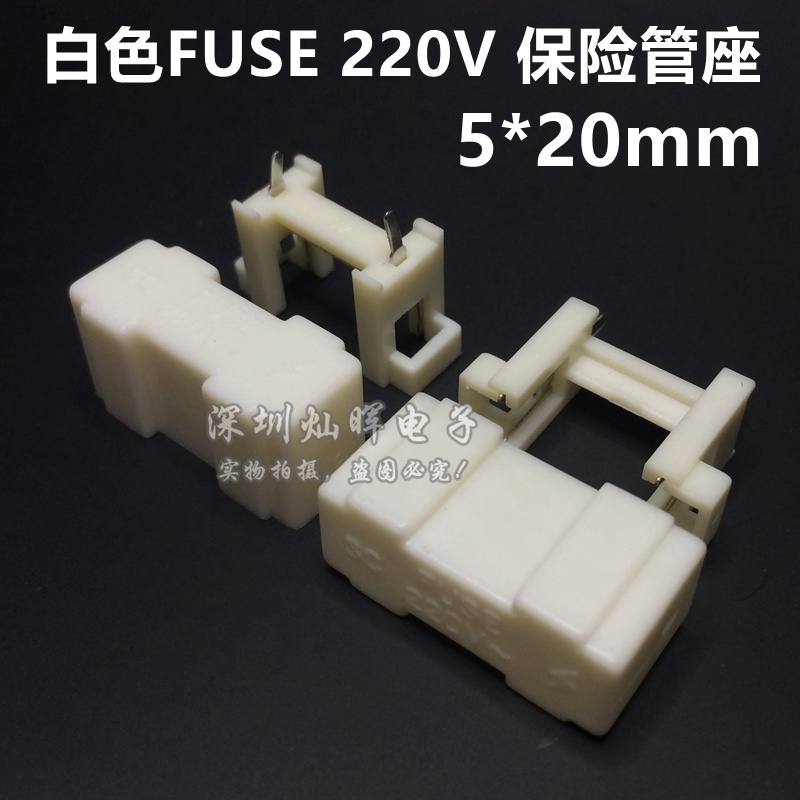 （20套）BF-013 5*20mm 保险丝盒 玻璃保险管插座 白色一套 FUSE 220V