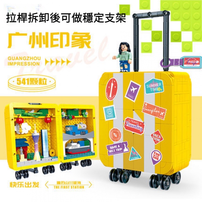 積木行李箱 城市標誌性街景拼搭積木玩具 兼容樂高小顆粒城市建築模型 男女孩禮物
